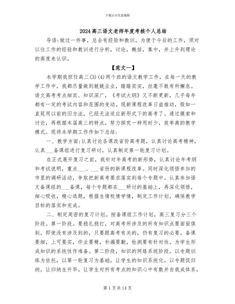 2024高三语文教师年度考核个人总结_第1页