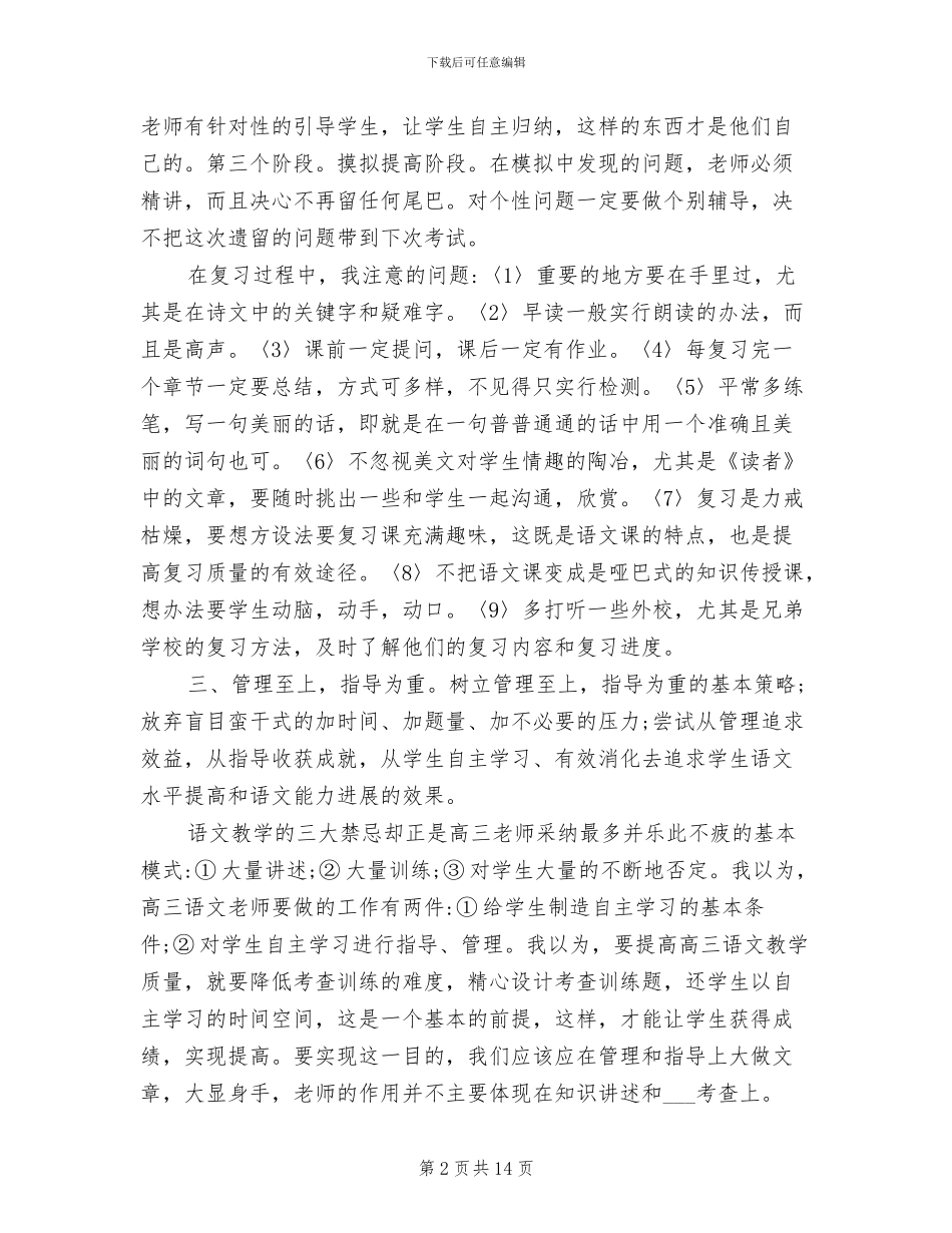 2024高三语文教师年度考核个人总结_第2页