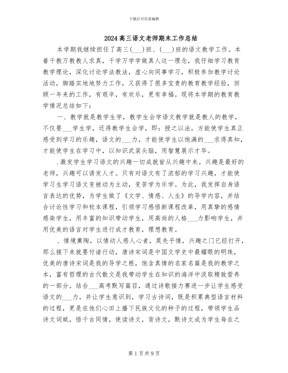 2024高三语文教师期末工作总结_第1页