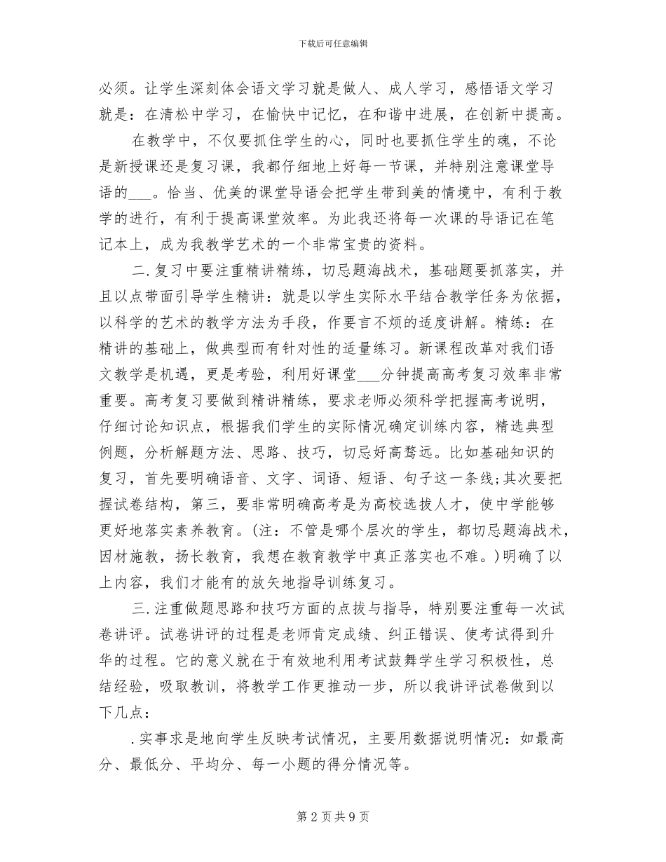 2024高三语文教师期末工作总结_第2页