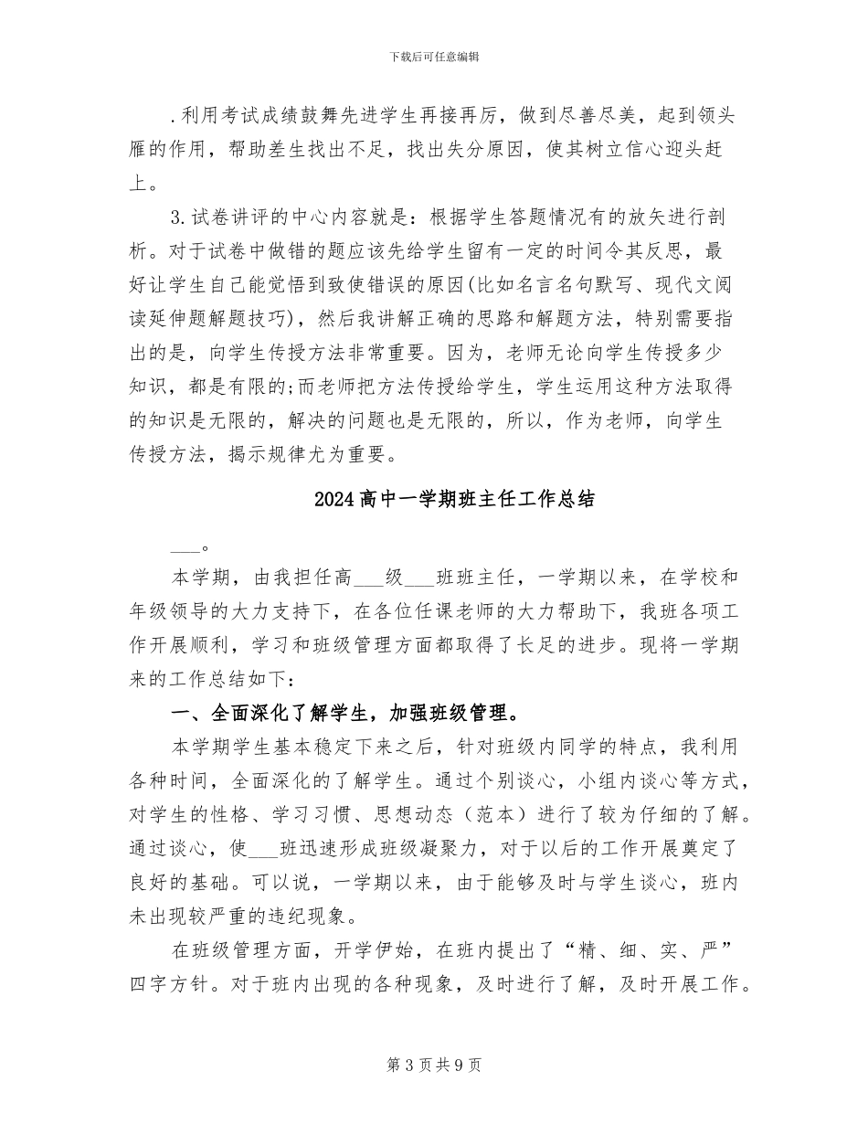 2024高三语文教师期末工作总结_第3页