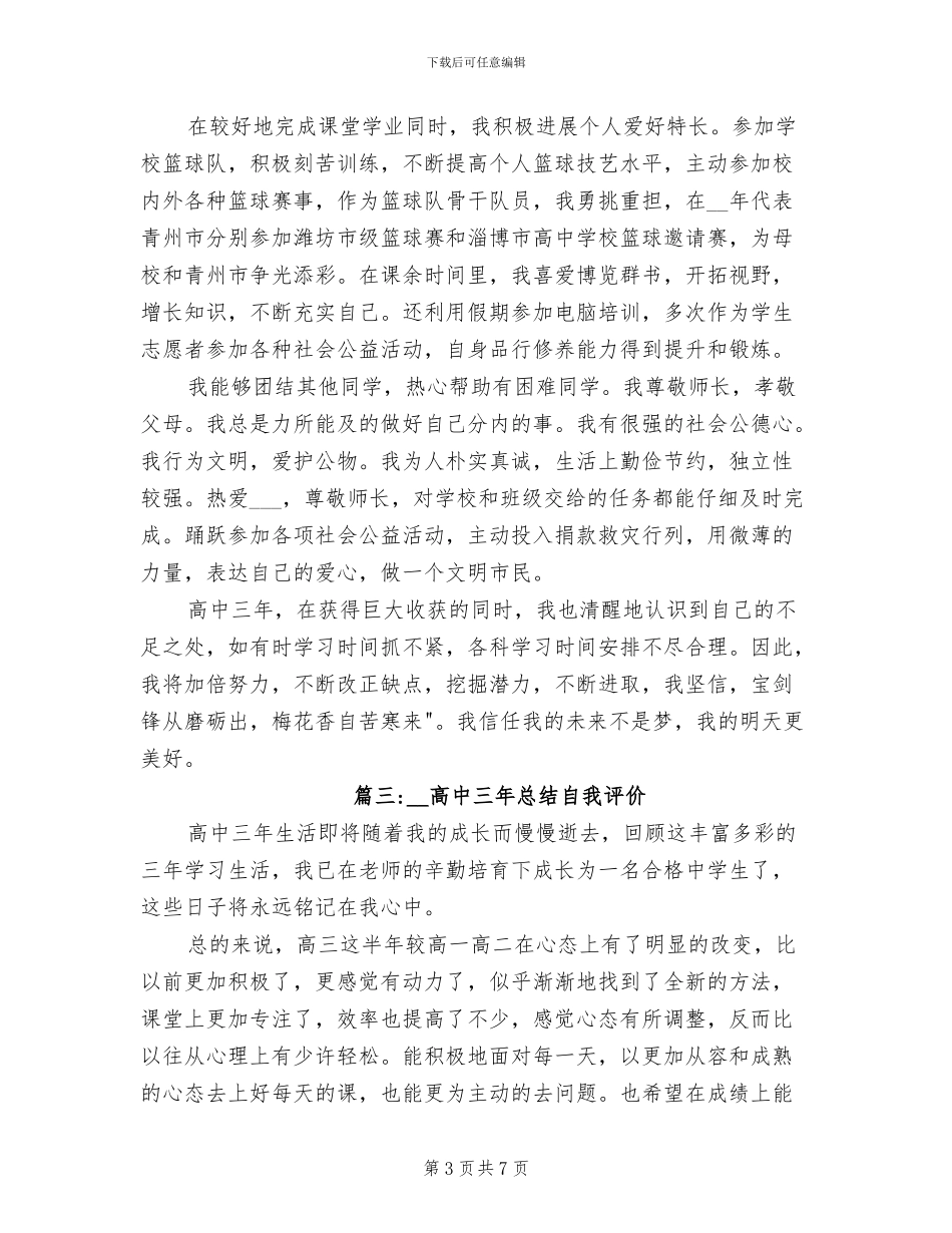 2024高中三年总结自我评价_第3页