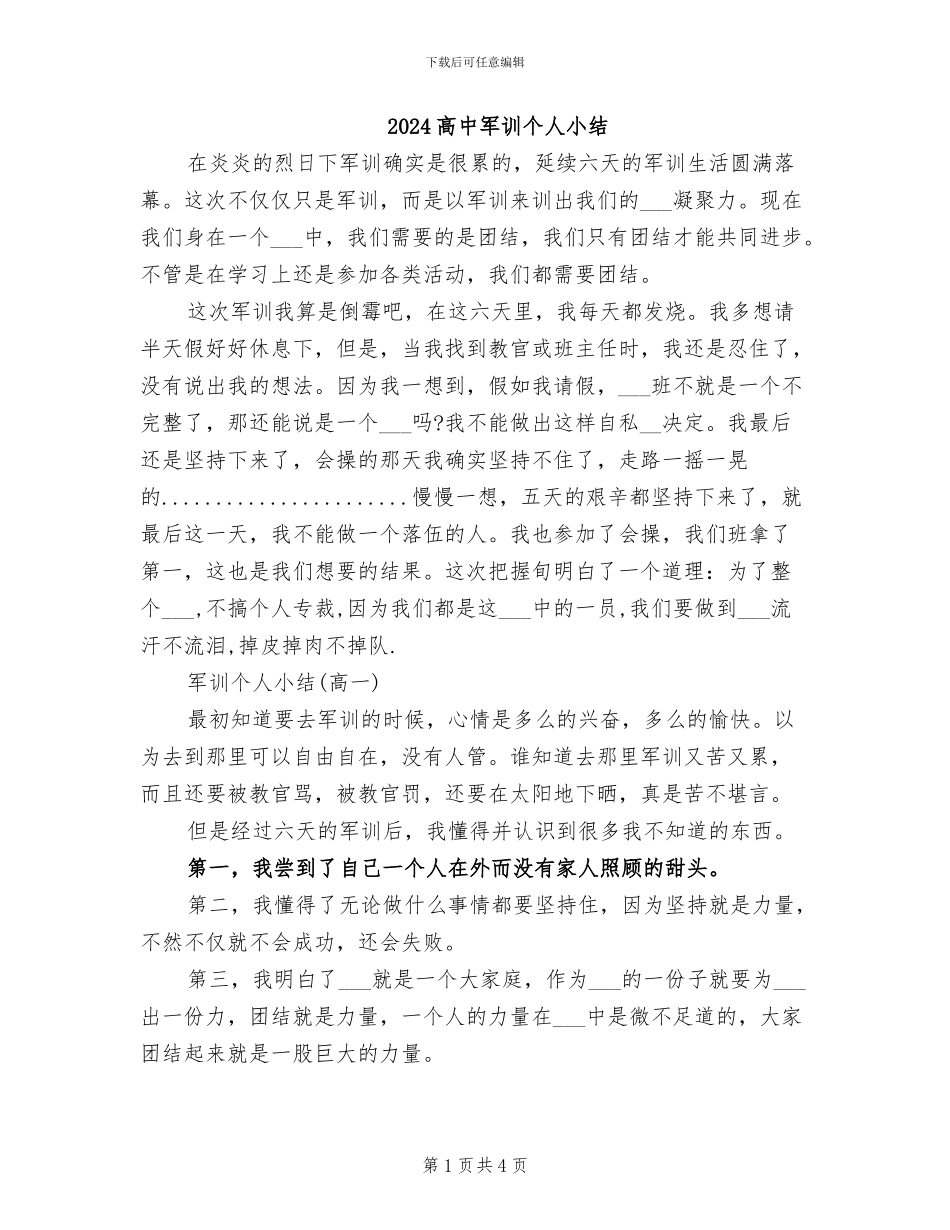 2024高中军训个人小结_第1页