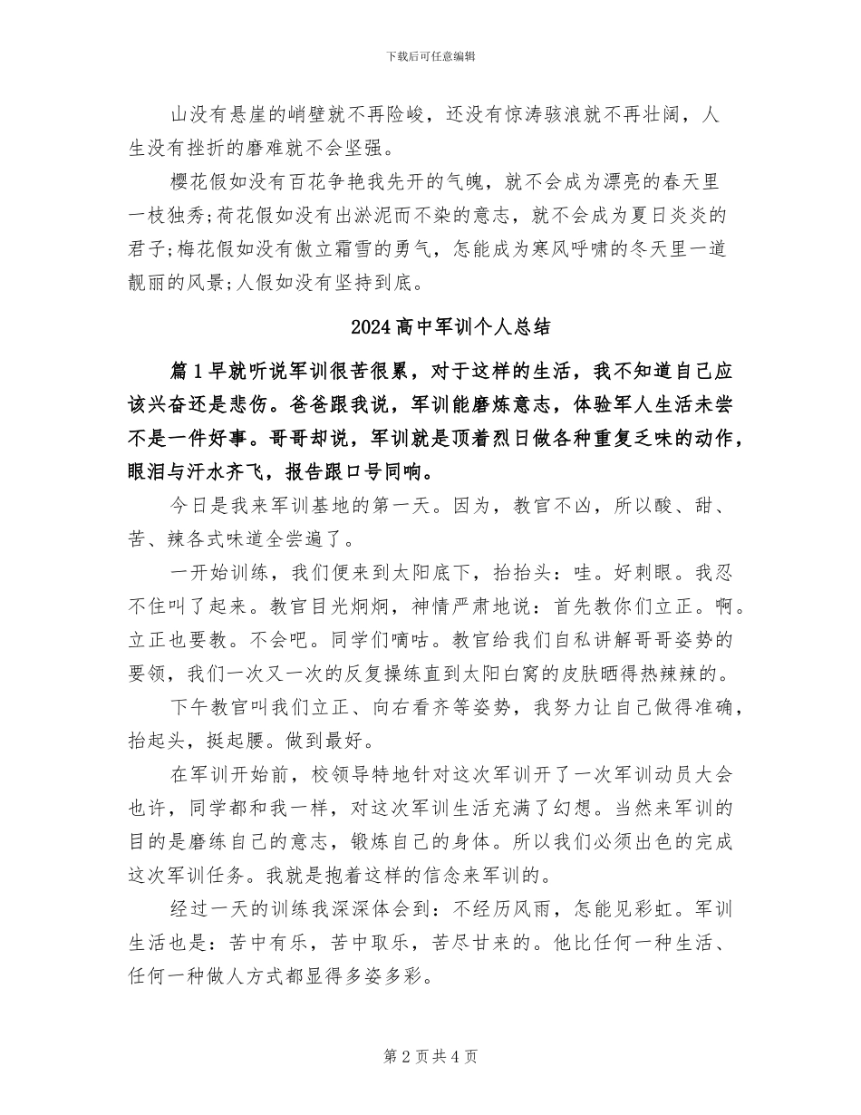 2024高中军训个人小结_第2页