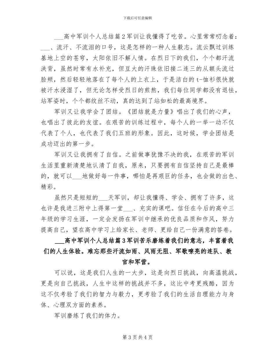 2024高中军训个人小结_第3页