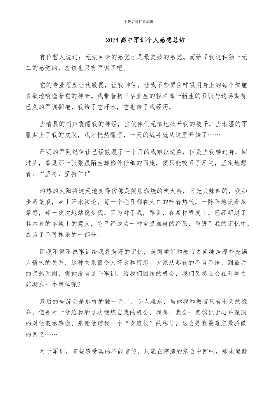 2024高中军训个人感想总结_第1页