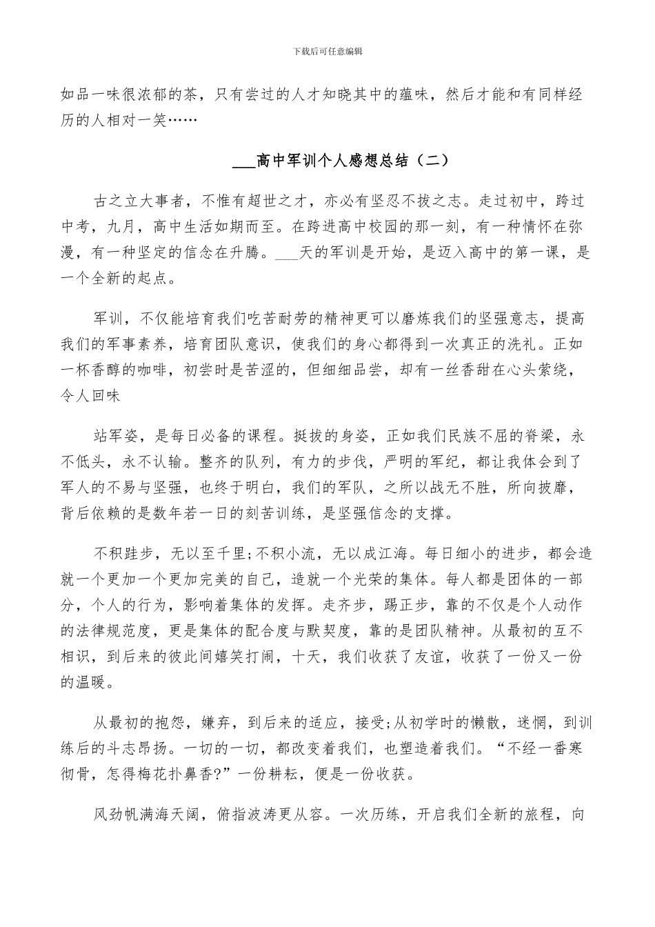 2024高中军训个人感想总结_第2页