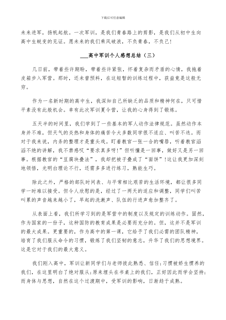 2024高中军训个人感想总结_第3页
