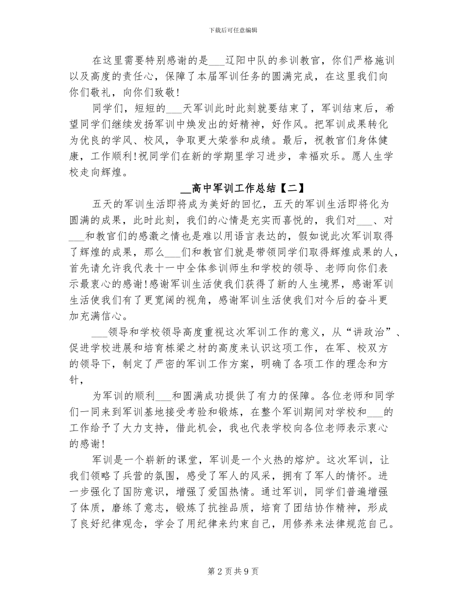 2024高中军训工作总结_第2页