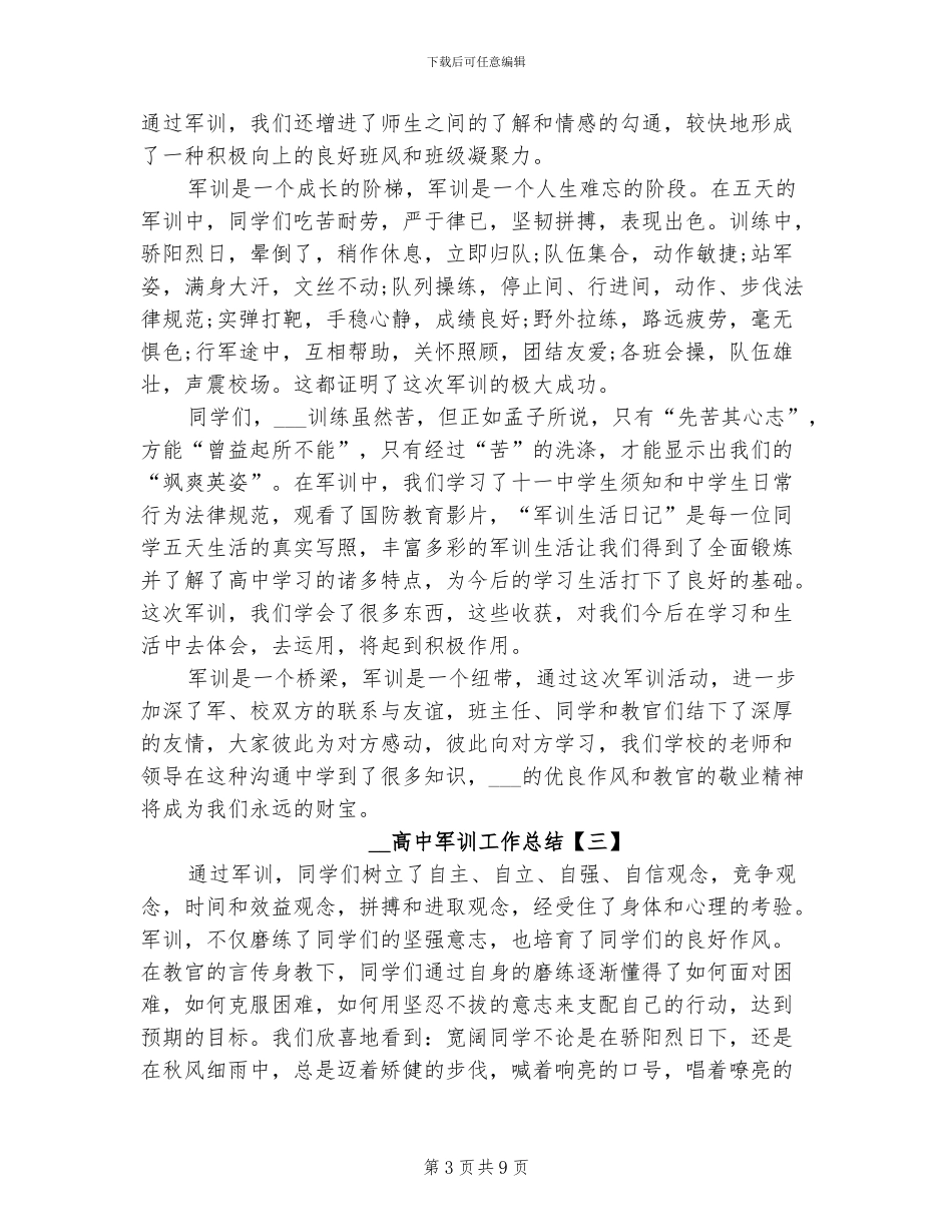 2024高中军训工作总结_第3页