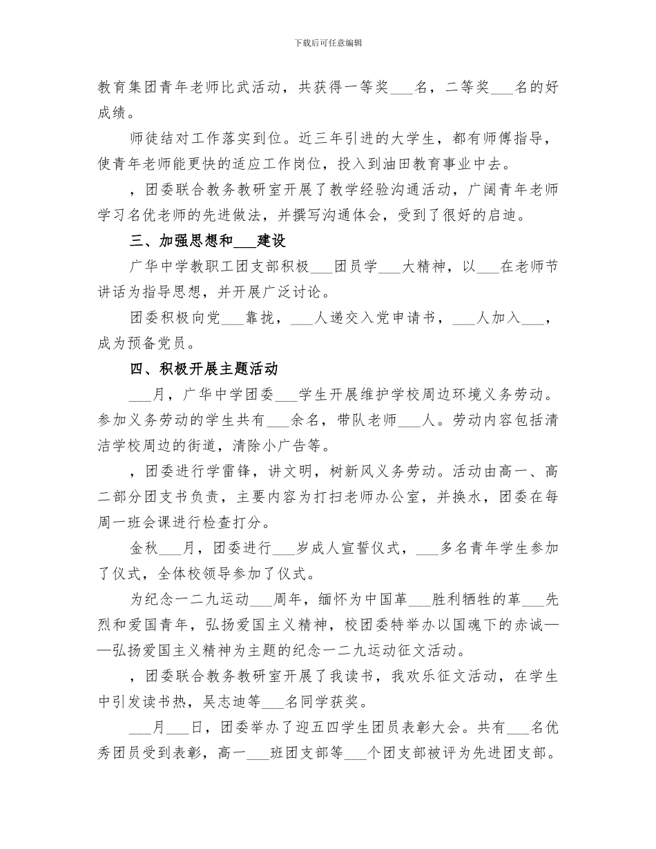 2024高中团支部工作总结_第2页