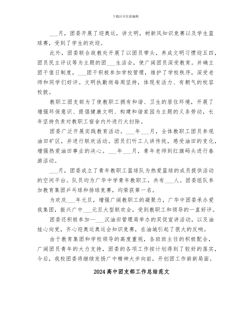 2024高中团支部工作总结_第3页