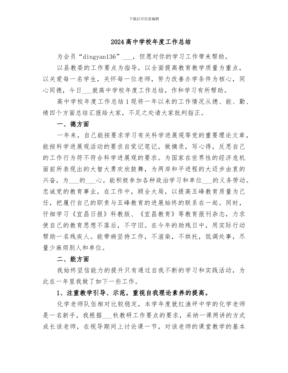 2024高中学校年度工作总结_第1页