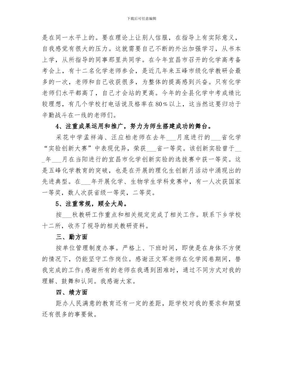 2024高中学校年度工作总结_第3页