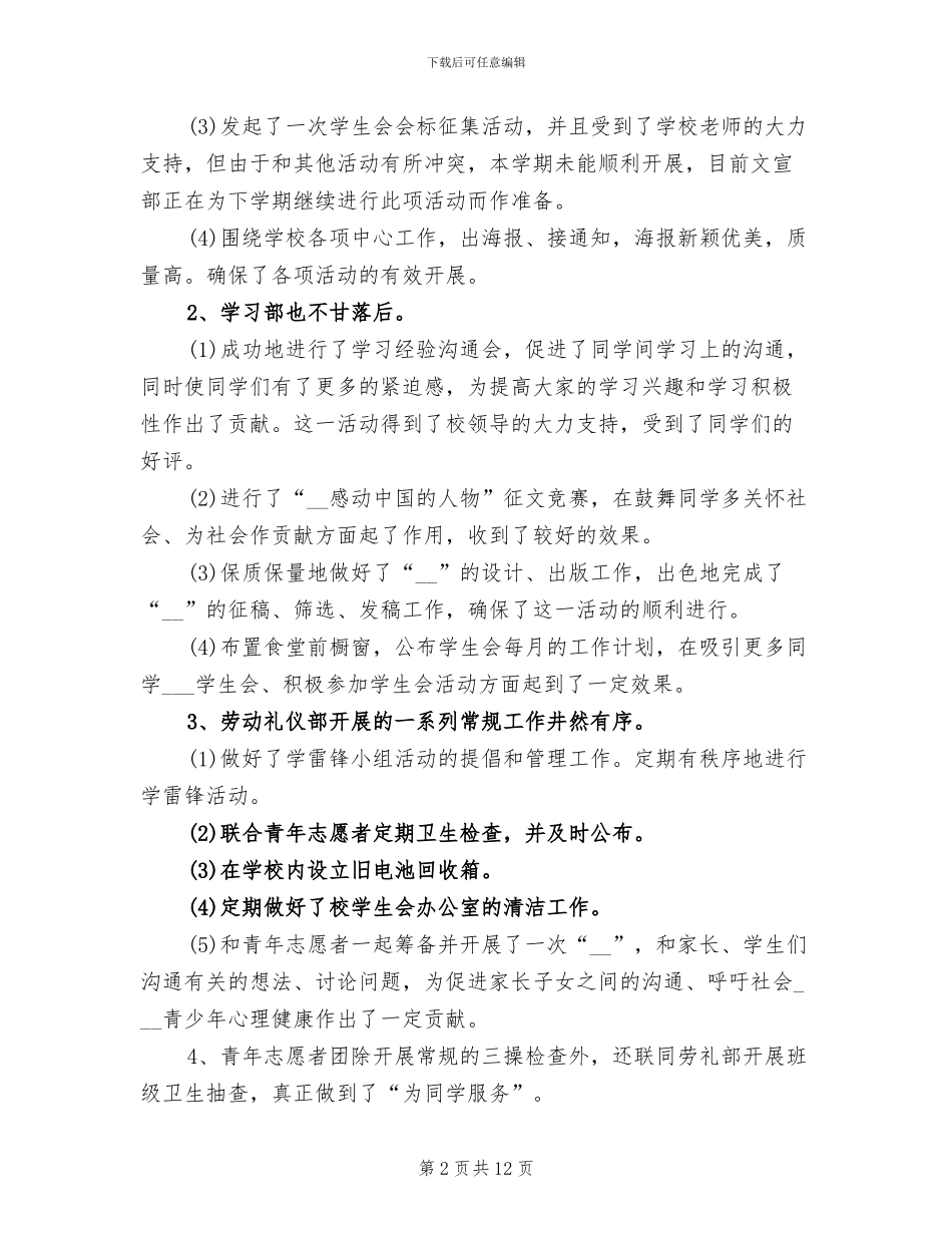2024高中学生会年度总结_第2页
