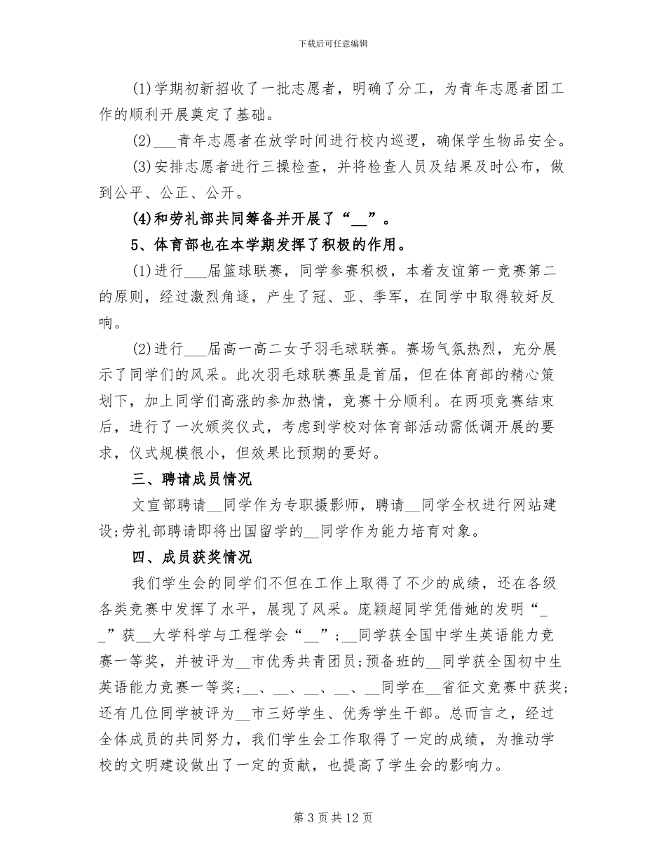 2024高中学生会年度总结_第3页