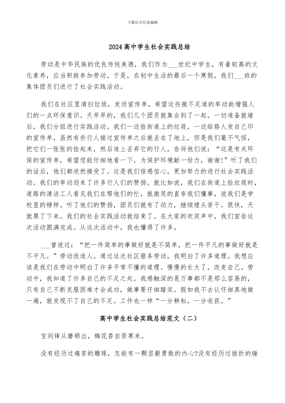 2024高中学生社会实践总结_第1页