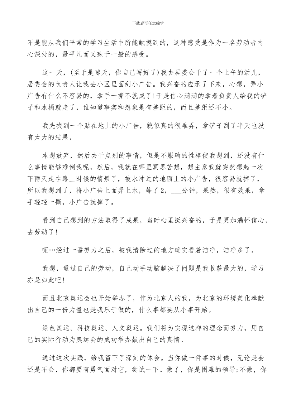 2024高中学生社会实践总结_第3页