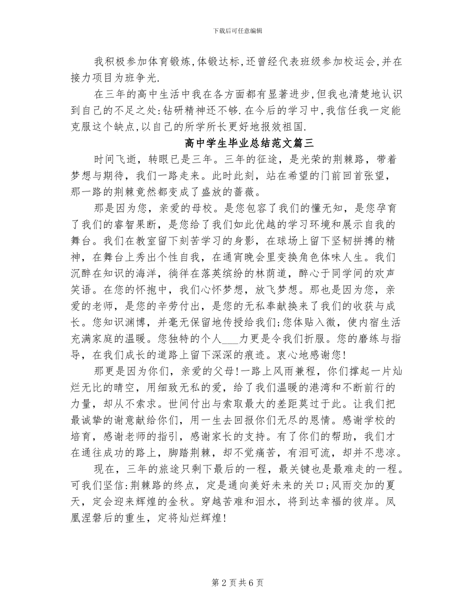 2024高中学生毕业总结_第2页