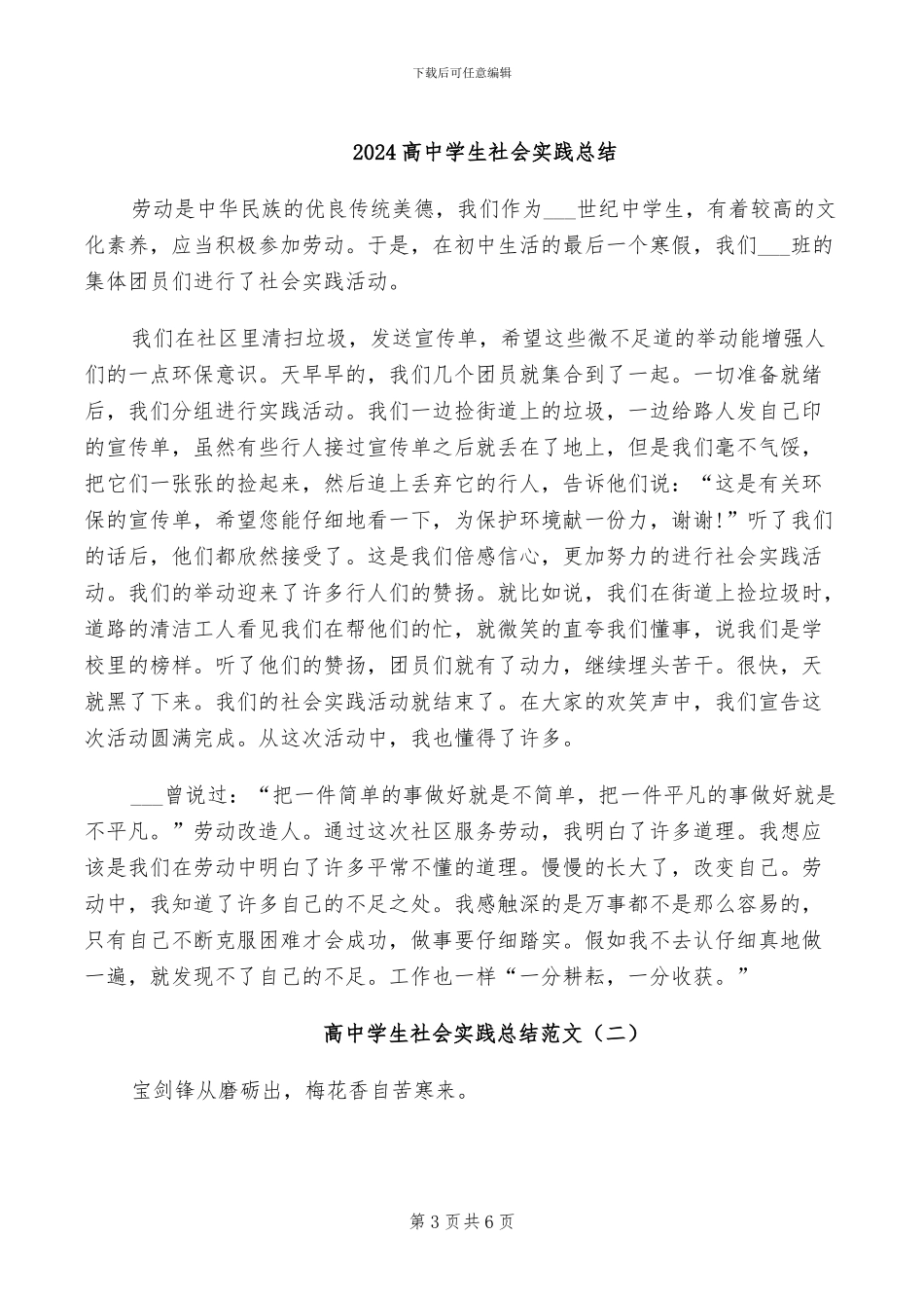 2024高中学生毕业总结_第3页