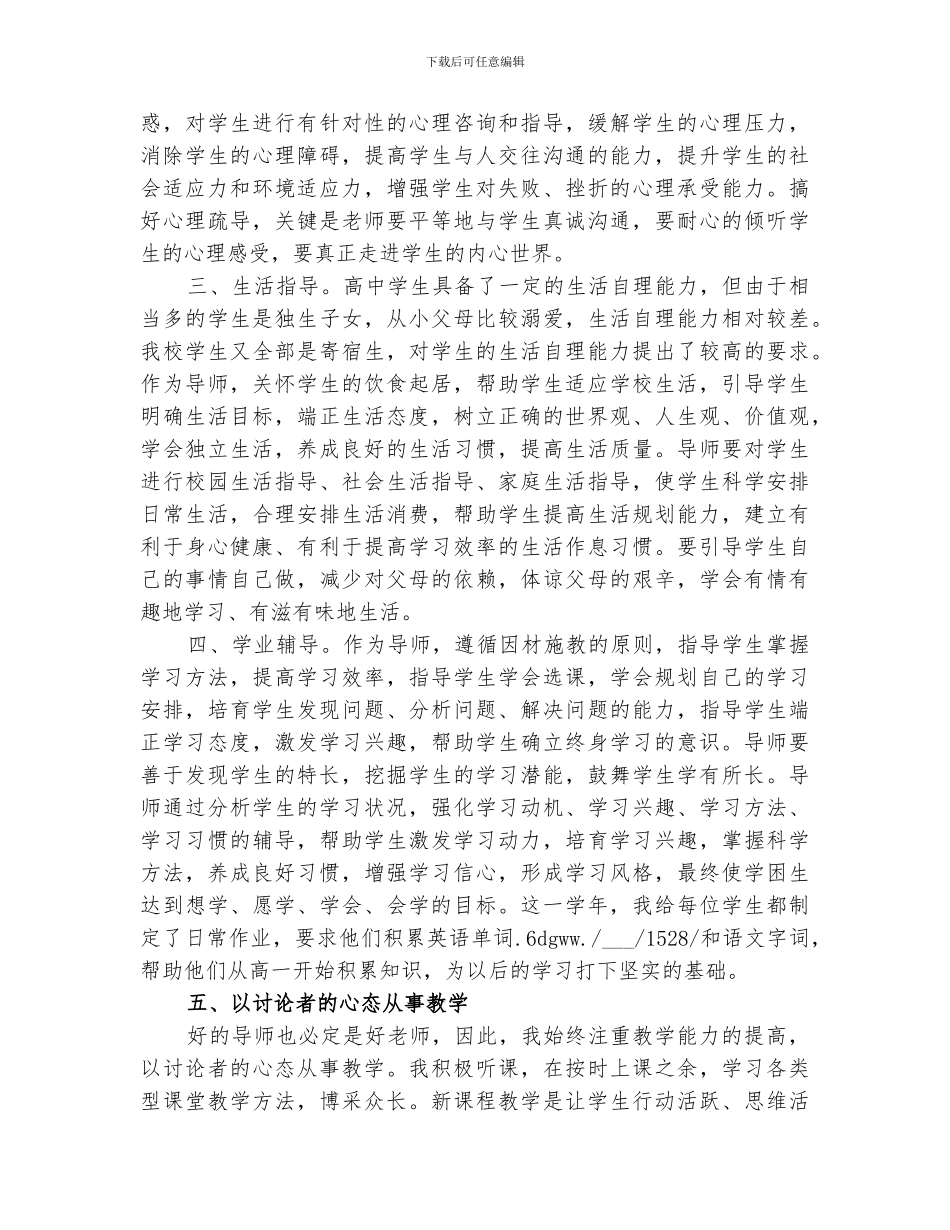 2024高中导师制工作总结_第2页