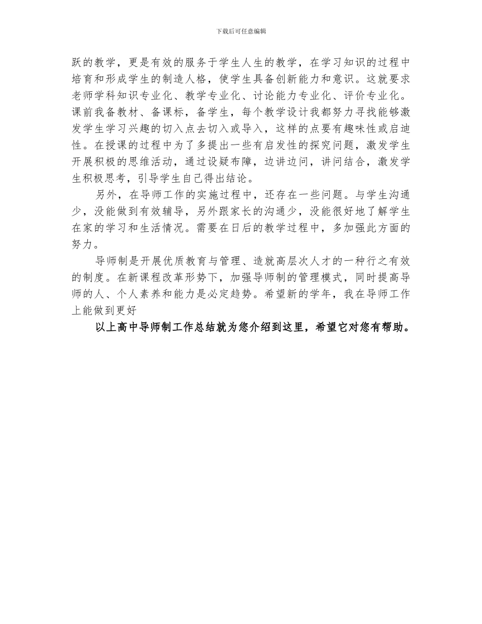 2024高中导师制工作总结_第3页
