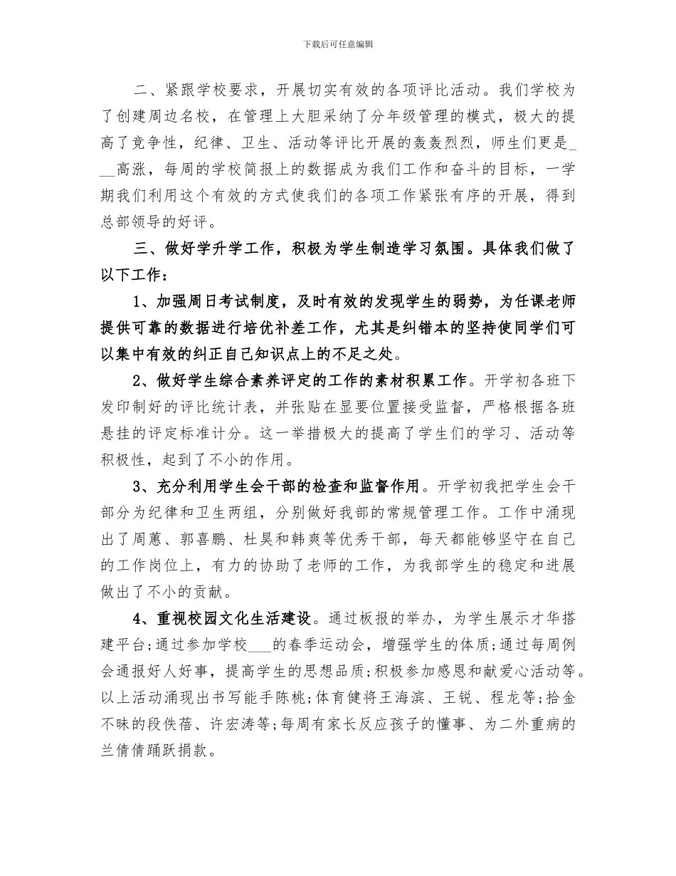 2024高中政教处工作总结_第2页