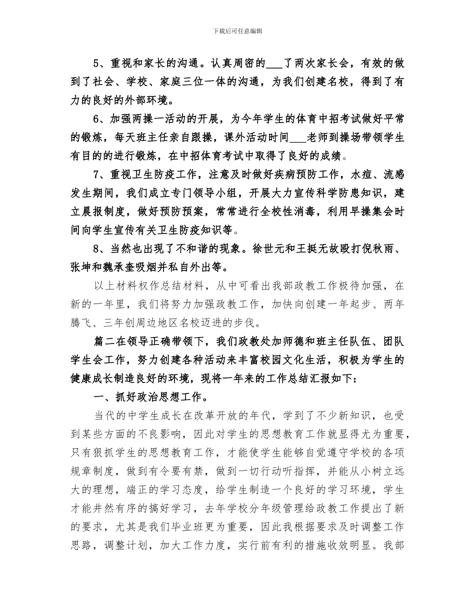 2024高中政教处工作总结_第3页