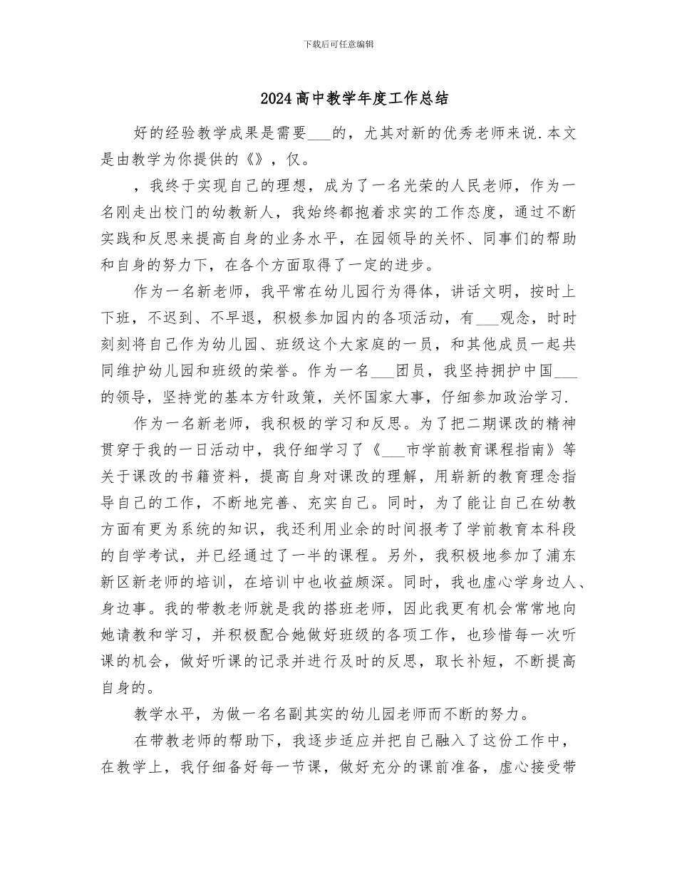 2024高中教学年度工作总结_第1页
