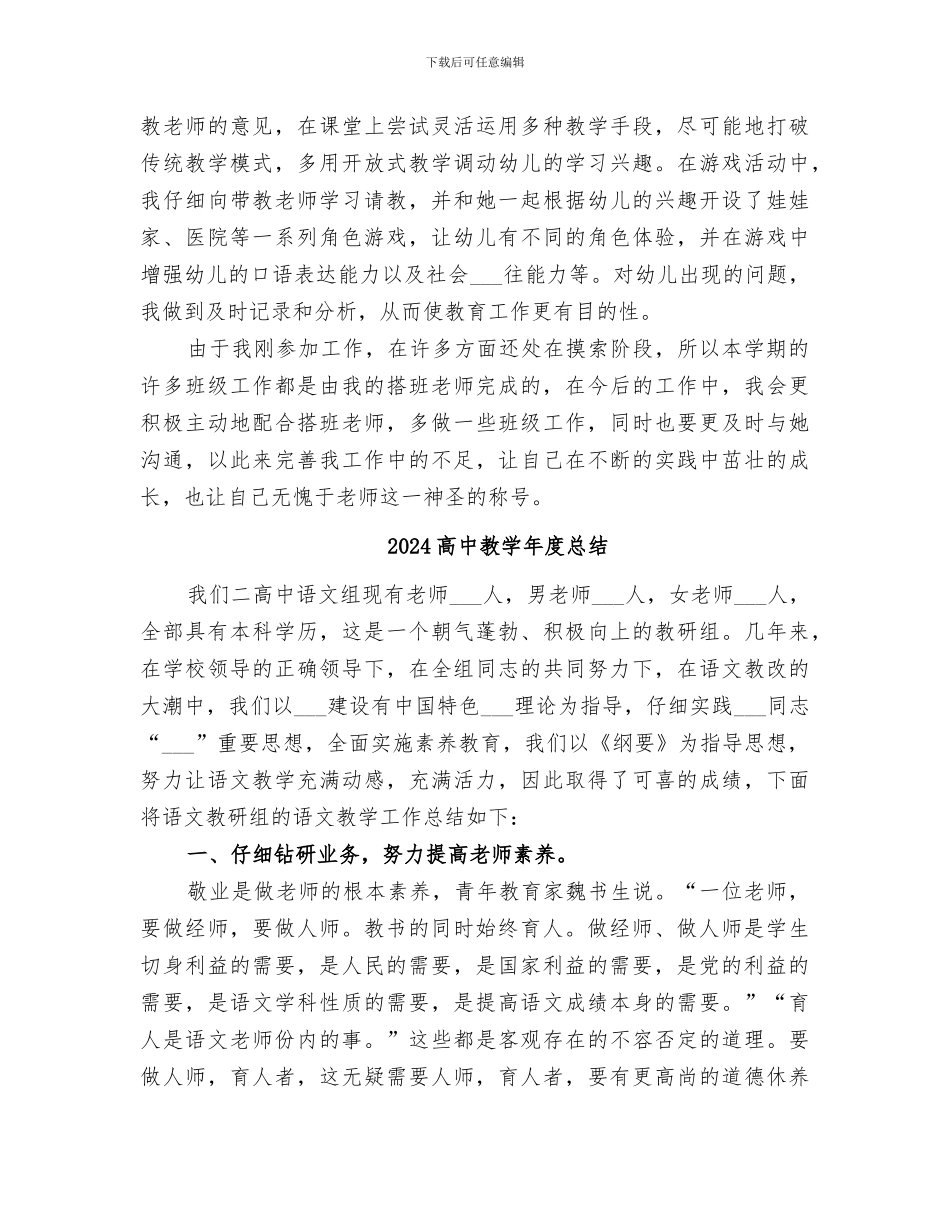 2024高中教学年度工作总结_第2页