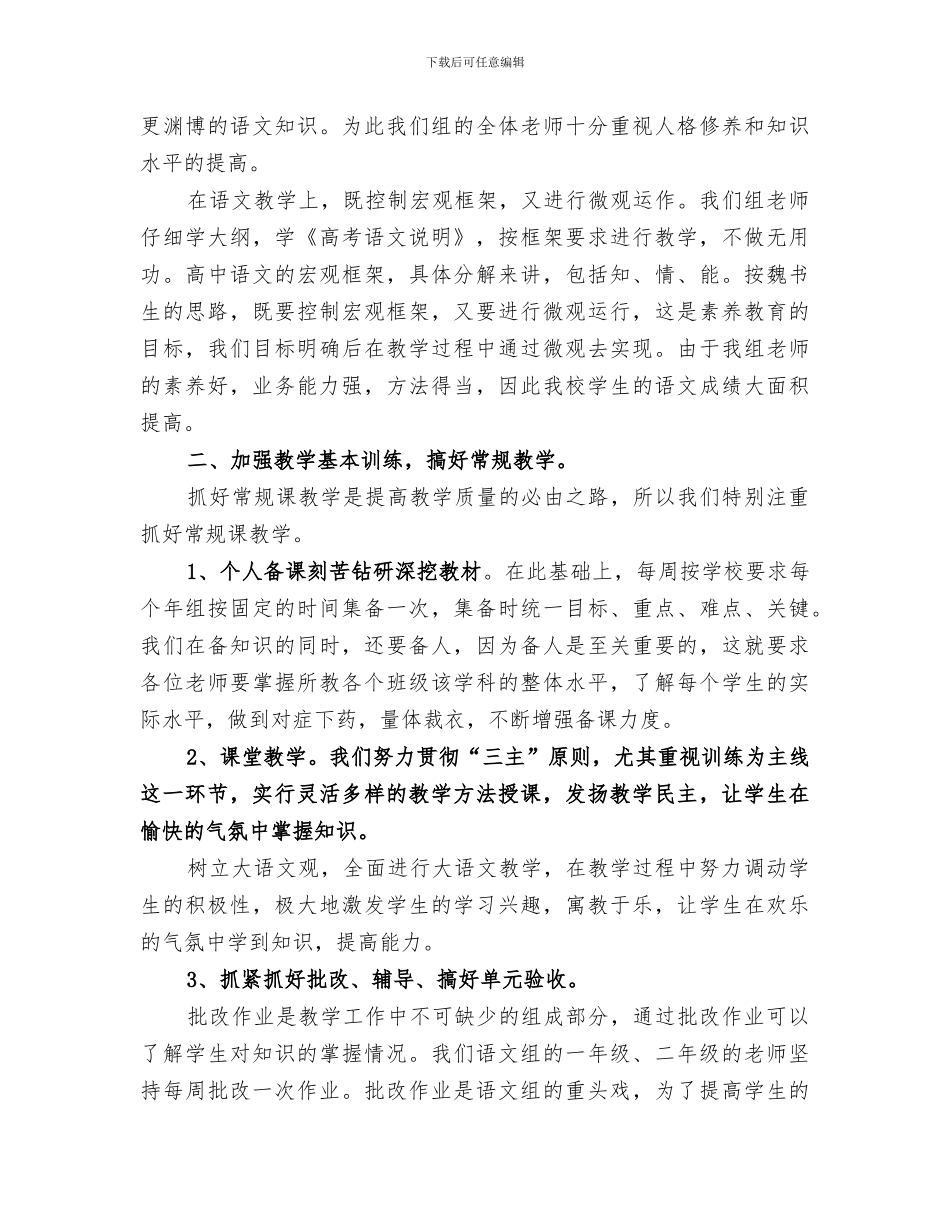 2024高中教学年度工作总结_第3页