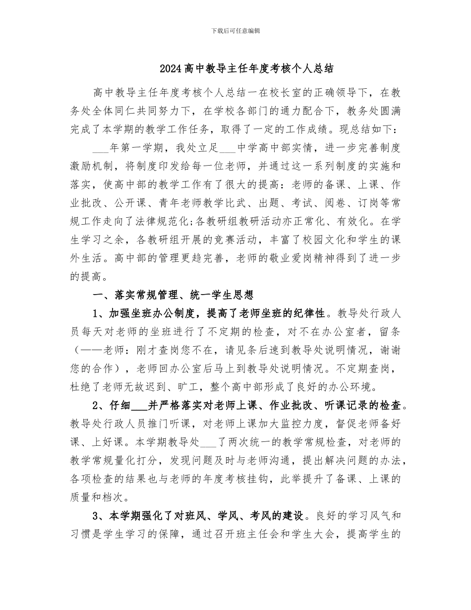 2024高中教导主任年度考核个人总结_第1页