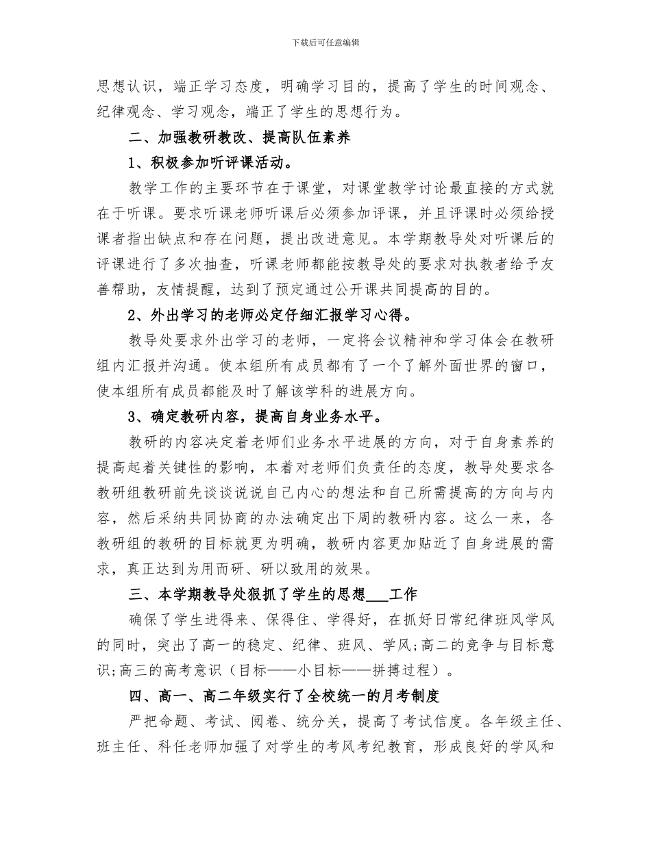 2024高中教导主任年度考核个人总结_第2页