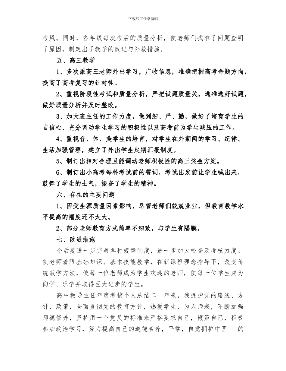 2024高中教导主任年度考核个人总结_第3页