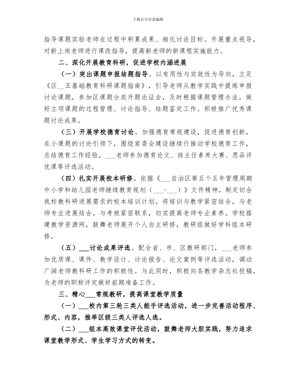 2024高中教研室教研工作总结范文_第2页