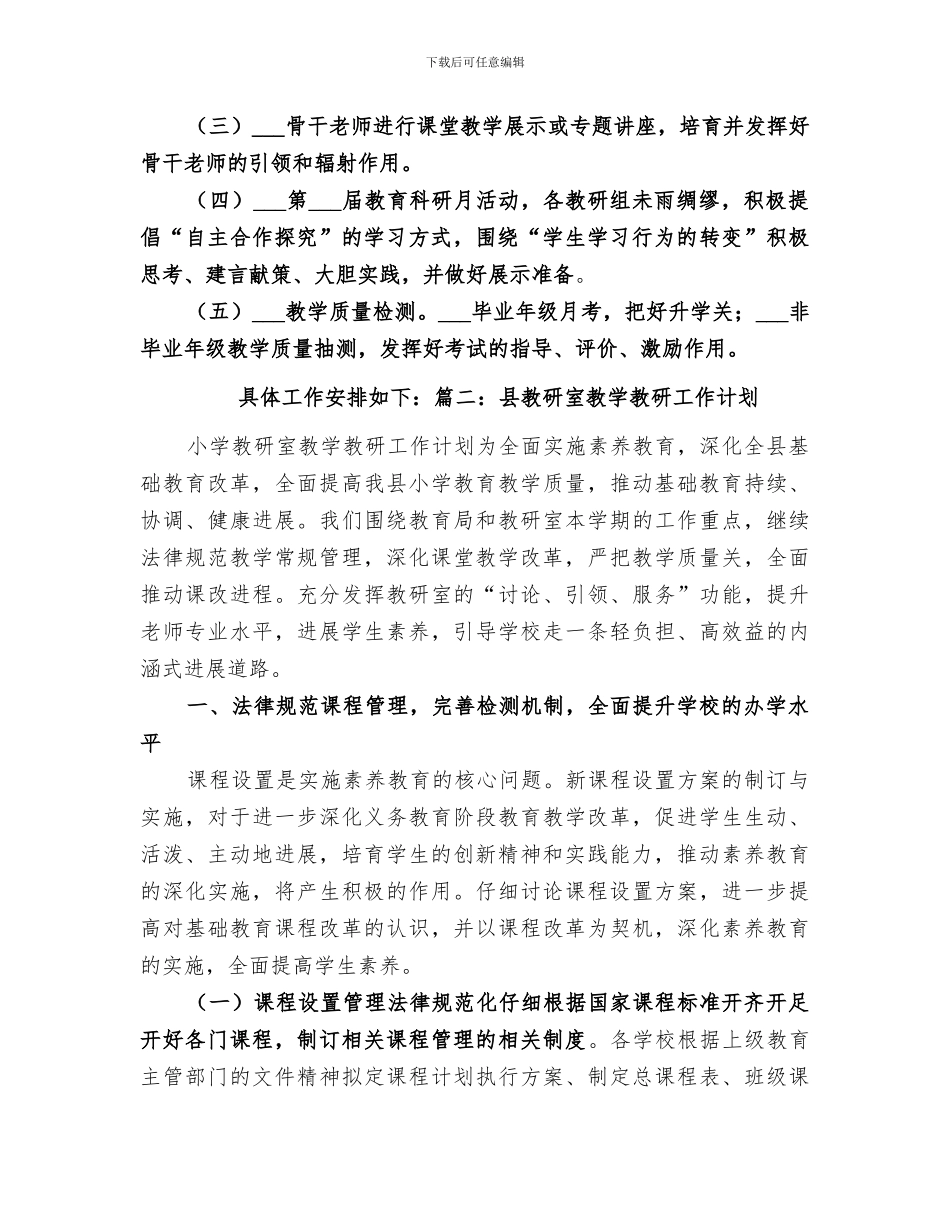 2024高中教研室教研工作总结范文_第3页