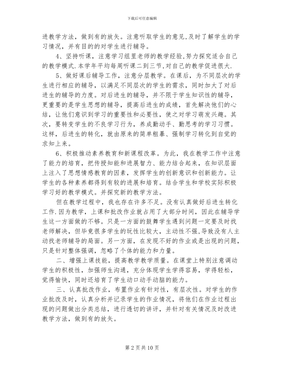 2024高中数学教学工作总结_第2页