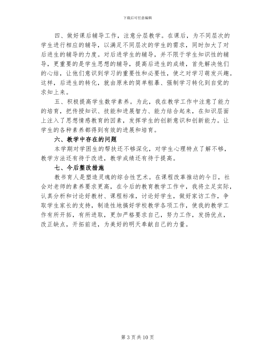2024高中数学教学工作总结_第3页