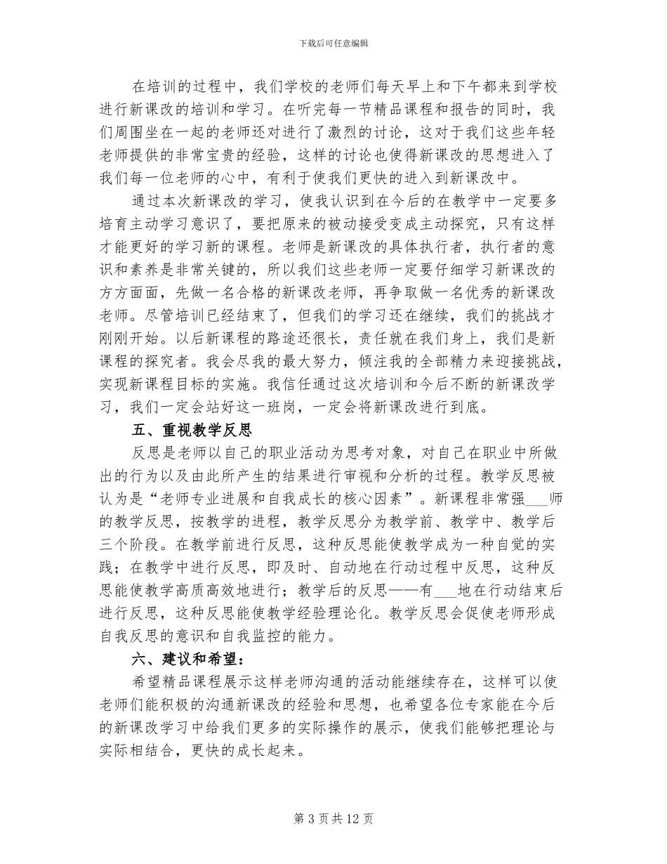 2024高中数学新课程培训总结_第3页