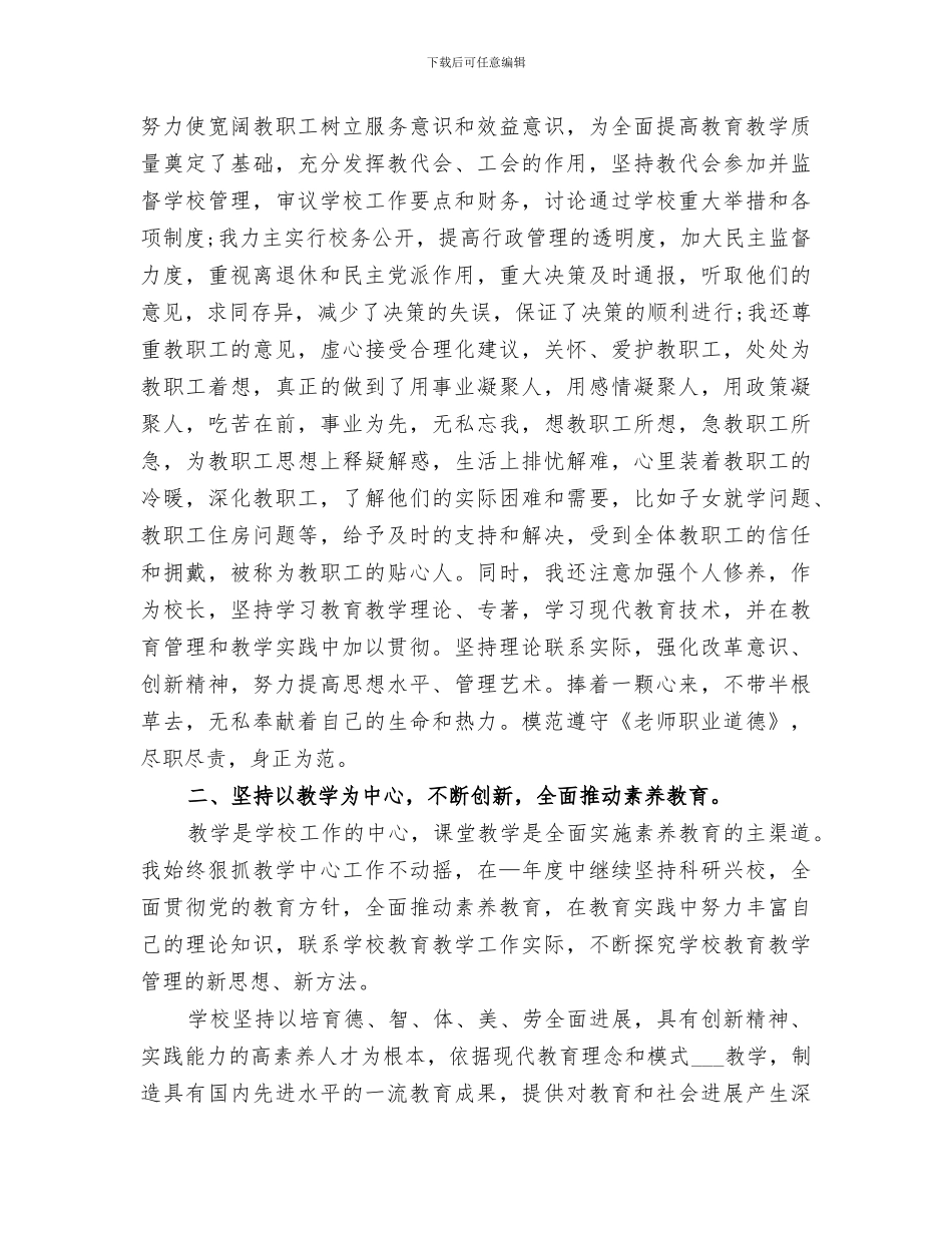 2024高中校长个人年度工作总结优秀_第2页