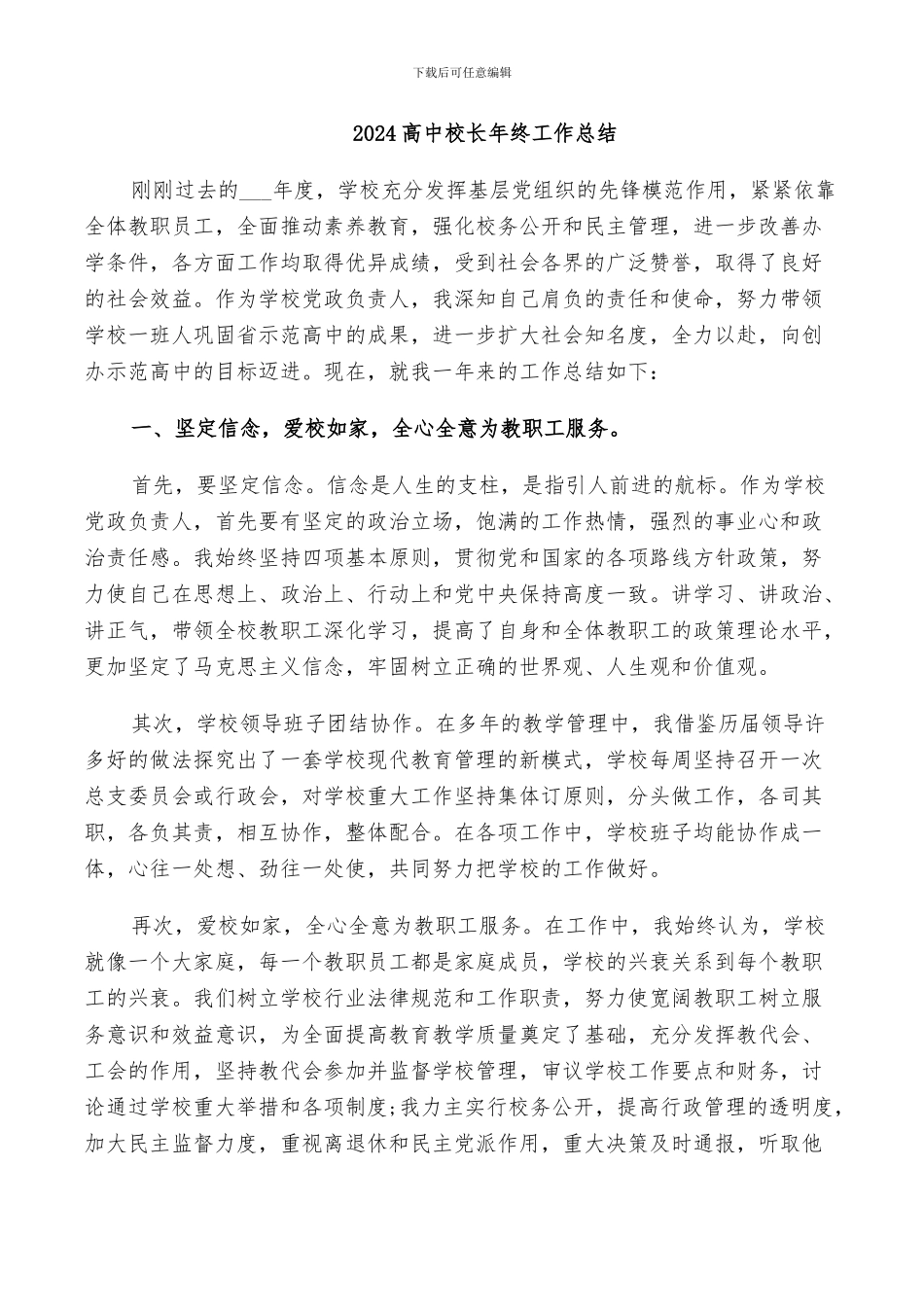 2024高中校长年终工作总结_第1页