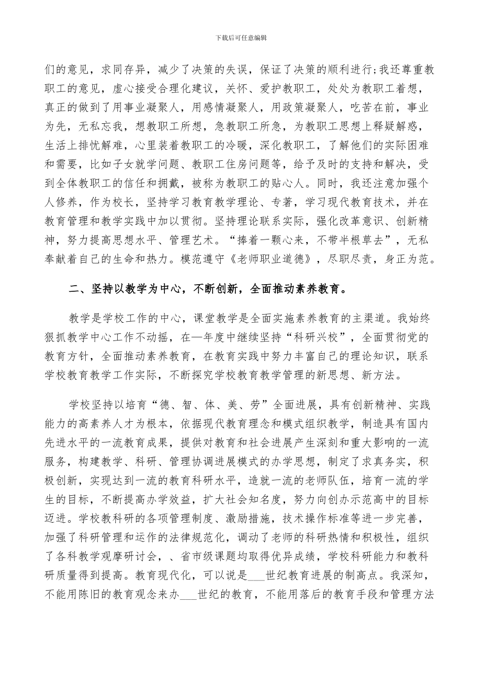 2024高中校长年终工作总结_第2页