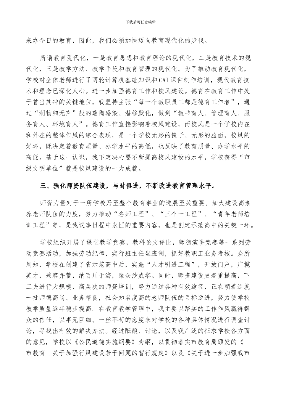 2024高中校长年终工作总结_第3页