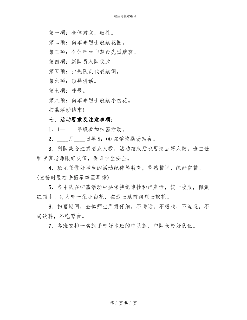 2024高中清明节活动方案范文_第3页