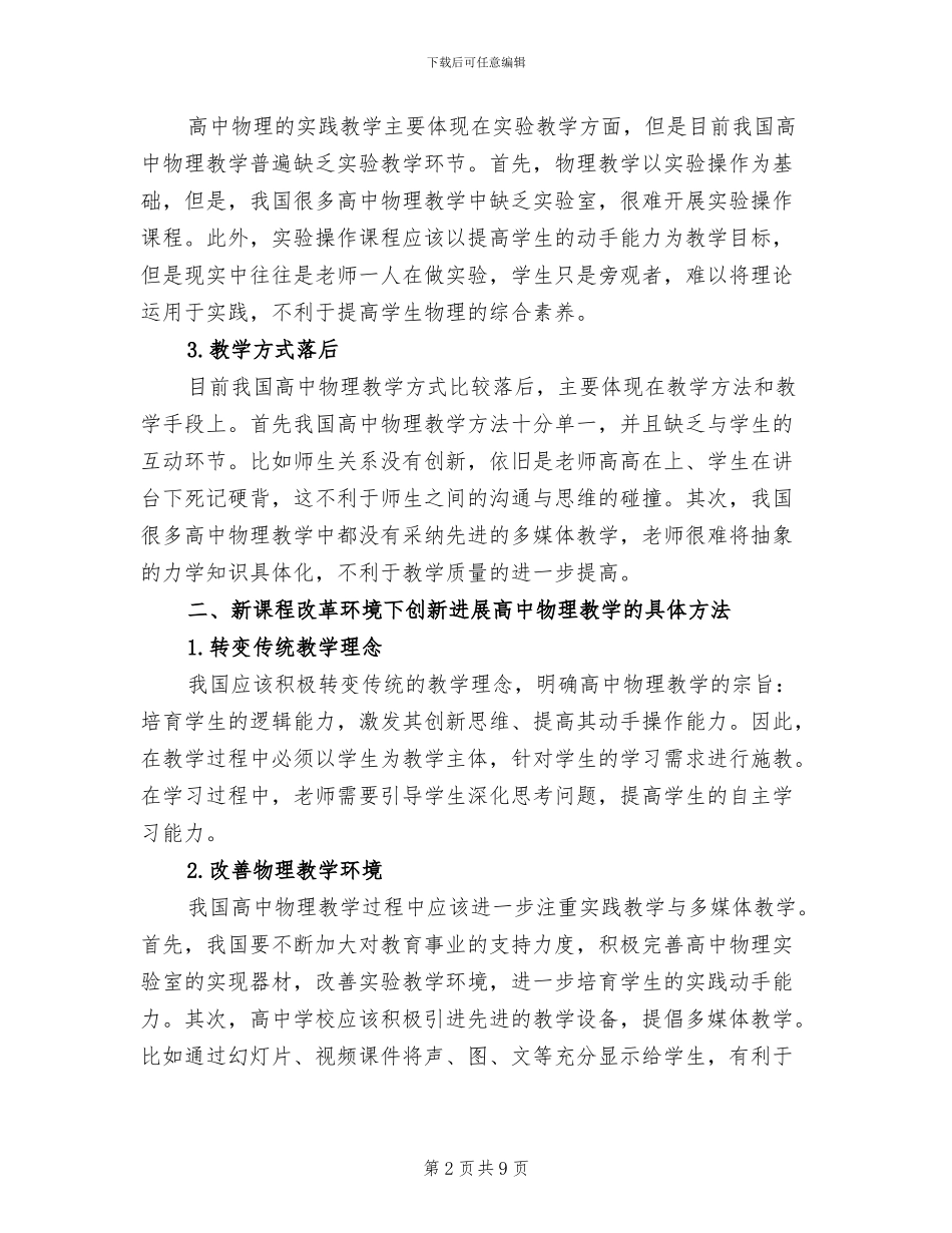 2024高中物理教学总结_第2页