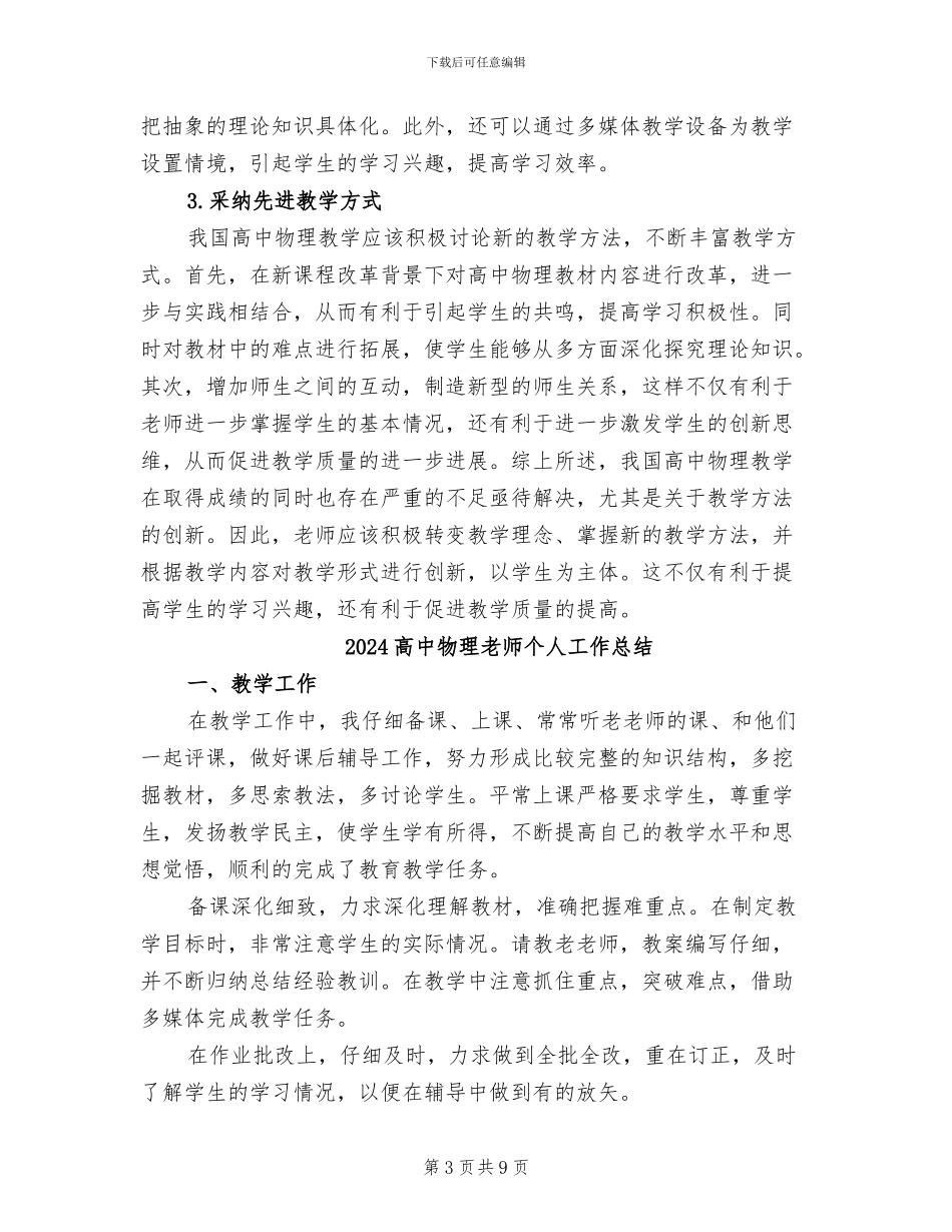 2024高中物理教学总结_第3页