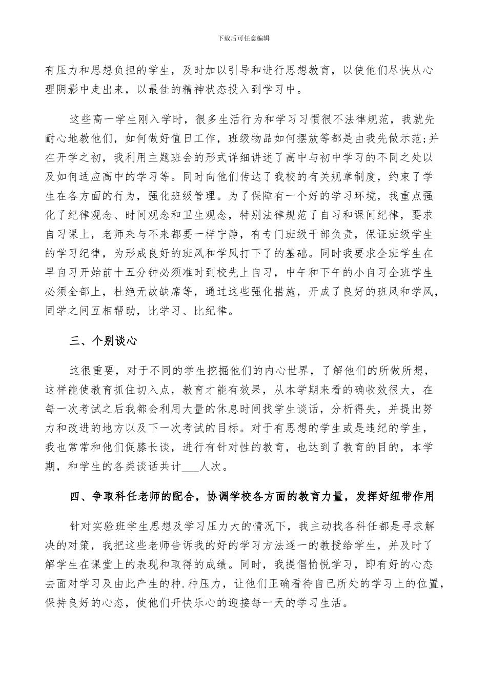 2024高中班主任工作总结以及工作计划范文_第2页