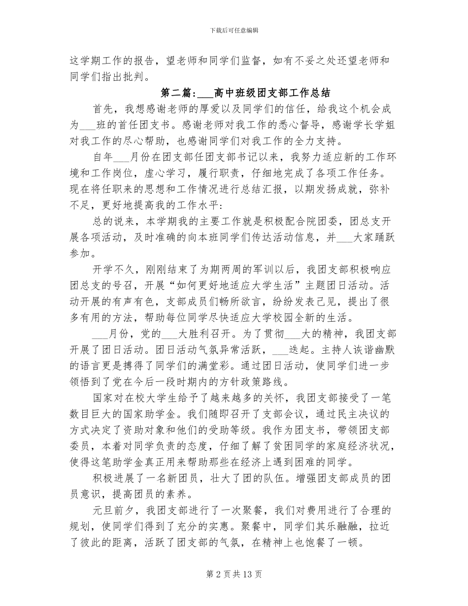 2024高中班级团支部工作总结_第2页