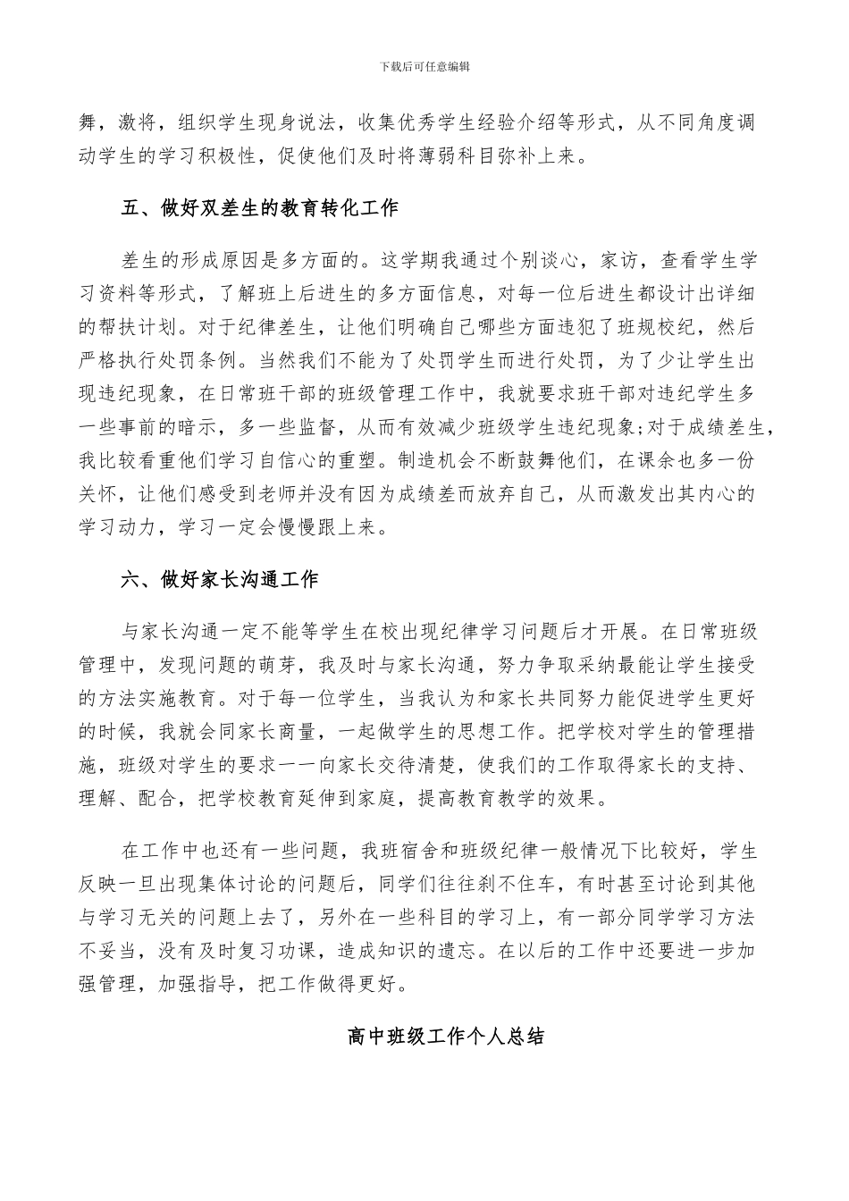 2024高中班级工作个人的总结_第2页