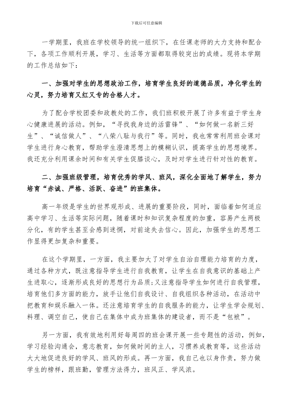 2024高中班级工作个人的总结_第3页